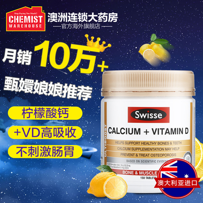 Swisse钙片柠檬酸维生素D中老年青年成人娘娘VD钙150片澳洲进口CW