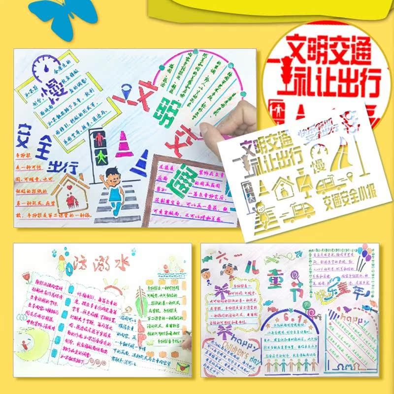 小學生暑假作業手抄報神器繪畫镂空模板尺畫花邊工具節日文字套裝在類目 電子詞典/電紙書/文化用品, 繪圖測量用品, 各類尺/三角板中 - 來自Buy2taobao.com提供專業的淘寶代購服務