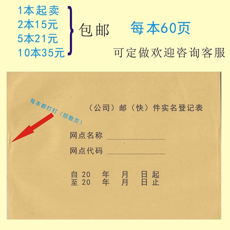 快递物流寄递行业网点客户实名制登记本登记表物流寄递收寄登记表在类目 电子词典/电纸书/文化用品, 财会用品, 账本/账册中 - 来自Buy2taobao.com提供专业的淘宝代购服务