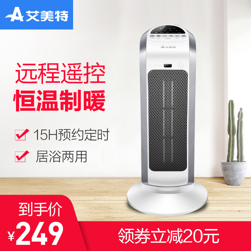 艾美特取暖器暖風機家用浴室省電暖器立式速熱電暖氣HP20187R在類目 生活電器, 暖風機/取暖器中 - 來自Buy2taobao.com提供專業的淘寶代購服務