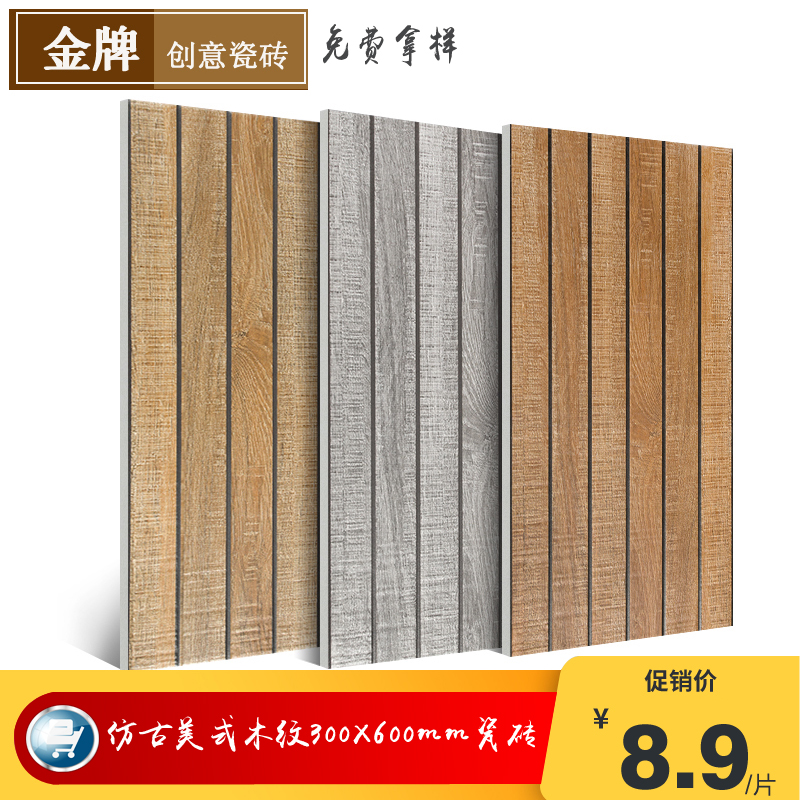 仿古仿木纹砖300X600阳台外墙砖背景墙砖庭院文化石卫生间内墙砖|ruв категории награду материалов, керамическая плитка, старинного кирпича (включая культуры камень) - от Buy2taobao.com для оказания профессиональной услуги покупки агента Taobao