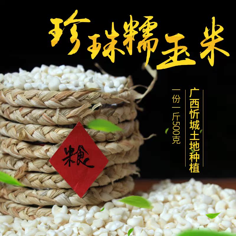Guangxi Xincheng Pearl White Corn grain Corn Corn residue Corn remnants Porridge Grains 5in the Agri rice/Dried foods/Condiment , Meter/Flour/Grains , Corn category - from Buy2taobao.com to provide professional Taobao agent buy service