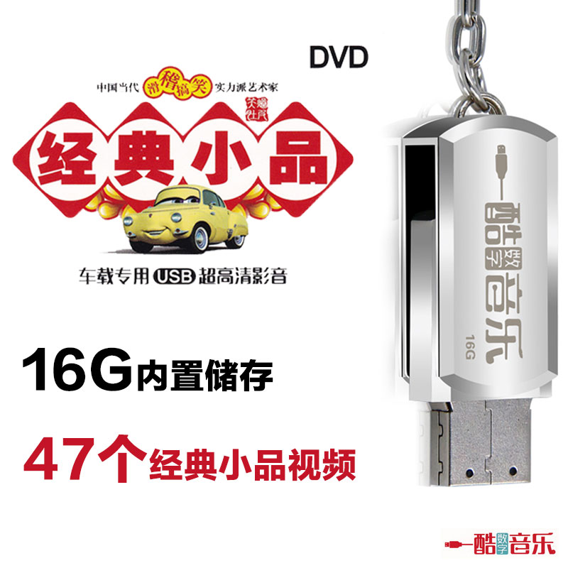 vehicle USB drive Andy Song Zhao Benshan classic Funny Crosstalk Sketch dvd high definition Non destructive Video MP4 videoin the Music/Television/Star/Audio , Opera Arts category - from Buy2taobao.com to provide professional Taobao agent buy service