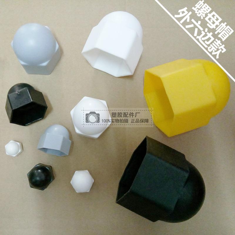 【M6】 10號扳手 塑料內六角圓頂螺帽 汽車螺母保護蓋 螺絲套在類目 五金/工具, 緊固件, 膨脹類, 塑料膨脹管中 - 來自Buy2taobao.com提供專業的淘寶代購服務