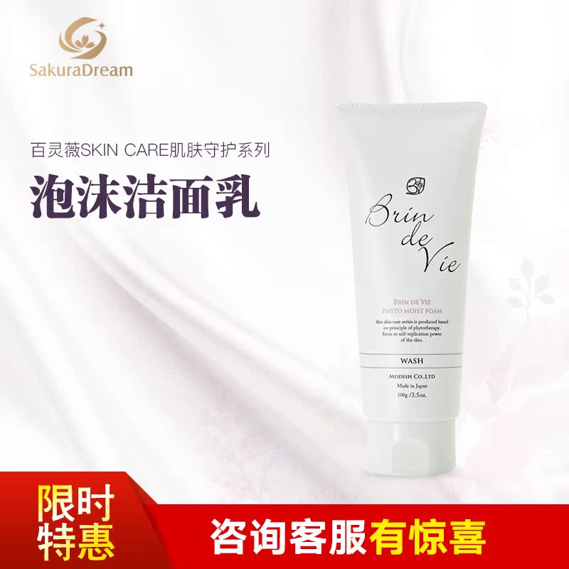BrindeVie Wei Ling skin and flesh Guard series Amino acids Cleanser 100g repair Sensitive availablein the Skin Care/Body/Essential oils , Cleansing category - from Buy2taobao.com to provide professional Taobao agent buy service