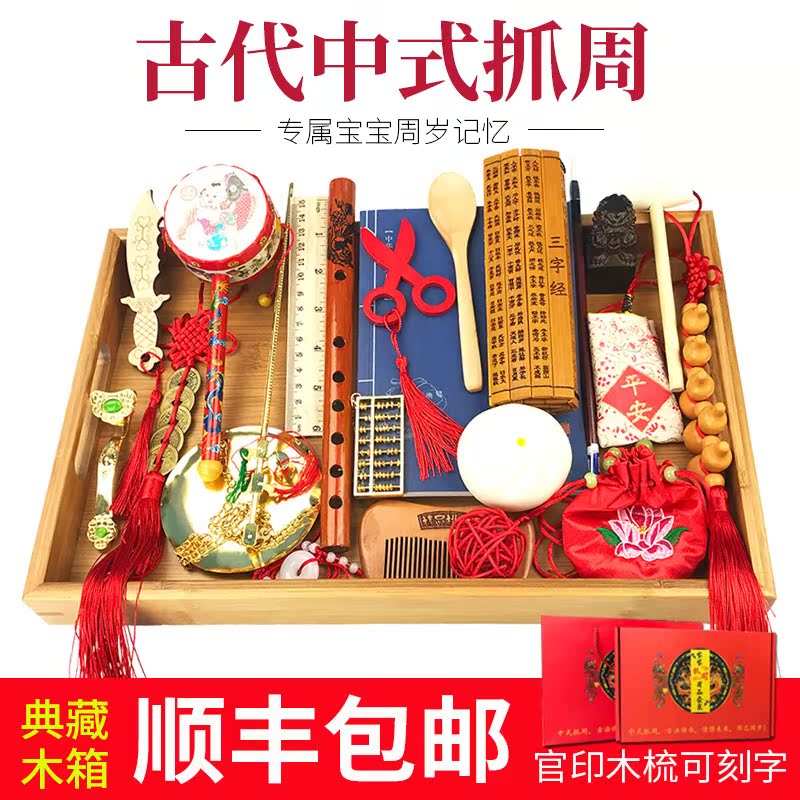 抓周套装道具玩具一岁小孩生日礼物抓周礼刻字宝宝用品中式在类目 玩具/童车/益智/积木/模型, 其它玩具中 - 来自Buy2taobao.com提供专业的淘宝代购服务