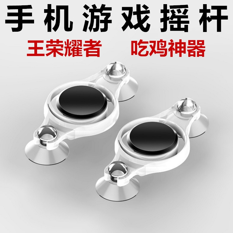Artifact King glory Handle rocker Wilderness action Android Apple mobile phone auxiliary sucker blockingin the Video game/Fitting/Game/Raiders , Gamepad category - from Buy2taobao.com to provide professional Taobao agent buy service