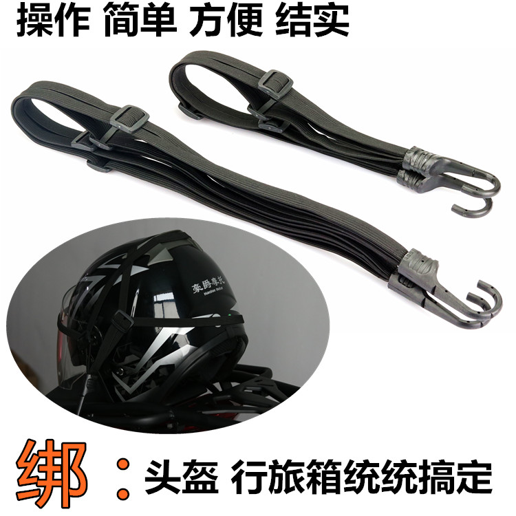 摩托车电动车头盔行旅捆绑带牛筋橡皮筋弹力松紧绳绑跑车头盔绳网|msdalam kategori motosikal/Equipment/Fitting, Aksesori Motosikal - dari Buy2taobao.com untuk memberikan perkhidmatan ejen Taobao profesional membeli