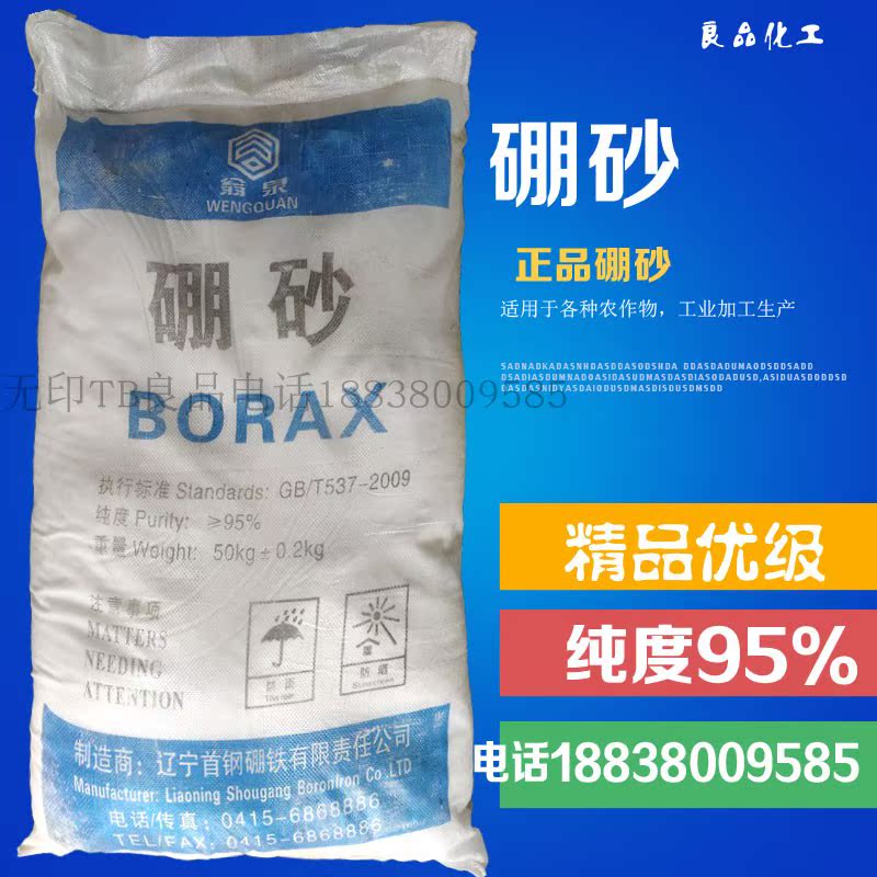 正品硼砂农用速溶硼肥医用无毒水晶泥材料硼砂粉助焊剂纯度95包邮在类目 办公设备/耗材/相关服务, 其它耗材, 其它中 - 来自Buy2taobao.com提供专业的淘宝代购服务