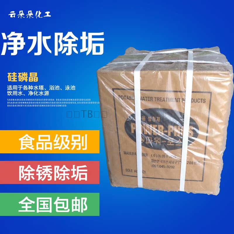 食品级硅磷晶硅灵晶硅丽晶锅炉除垢阻垢剂前置过滤器太阳能热水器在类目 家装主材, 卫浴用品, 卫浴五金/挂件, 过滤器/净水器中 - 来自Buy2taobao.com提供专业的淘宝代购服务