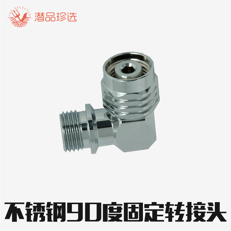 潜水呼吸调节器二级头不锈钢90度和110度转接头 潜品珍选在类目 户外/登山/野营/旅行用品, 专项户外运动装备, 水上船艇, 其他中 - 来自Buy2taobao.com提供专业的淘宝代购服务