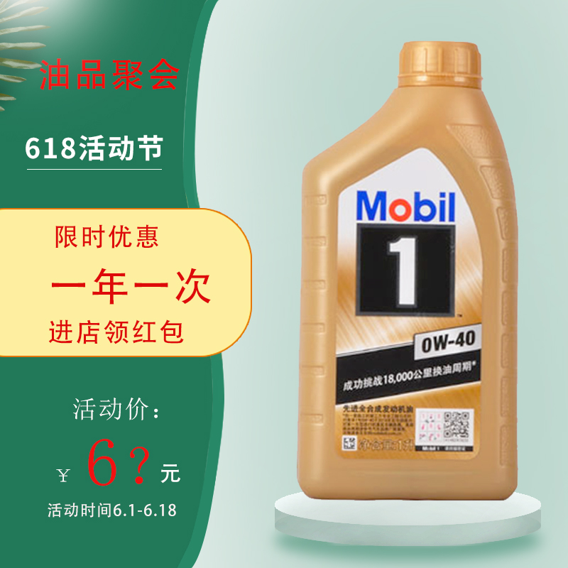美孚机油 金美孚1号0W-40 1L全合成汽车润滑油美孚一号机油正品在类目 汽车/用品/配件/改装, 汽车美容/保养/维修, 汽车养护品, 汽车发动机机油中 - 来自Buy2taobao.com提供专业的淘宝代购服务