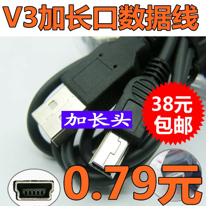V3數據線批發 T型口梯型充電線 MP3/MP4 手機老款 V3加長頭數據線在類目 3C數碼配件, 手機配件, 手機數據線中 - 來自Buy2taobao.com提供專業的淘寶代購服務