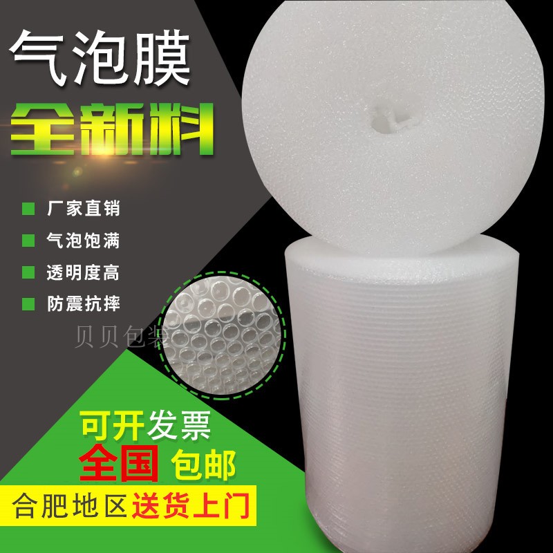 气泡全新料垫快递打包膜234560cm防震防摔普通加厚包装纸全国包邮在类目 办公设备/耗材/相关服务, 包装设备/标牌及耗材, 气泡膜中 - 来自Buy2taobao.com提供专业的淘宝代购服务