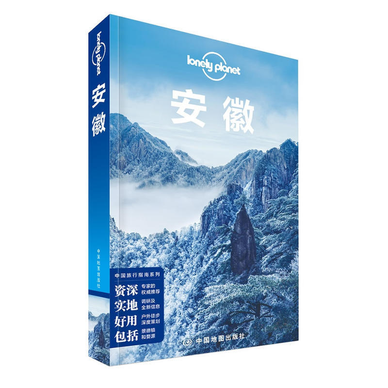 孤独星球Lonely Planet旅行指南 安徽 旅行指南畅销书籍 安徽旅游地图册 好用的户外徒步深度策划在类目 书籍/杂志/报纸, 旅游, 旅游其它中 - 来自Buy2taobao.com提供专业的淘宝代购服务