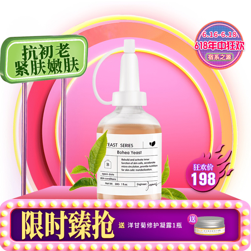 宿系之源红茶发酵原浆修复肌底液紧致保湿调理抗初老毛孔面部精华在类目 美容护肤/美体/精油, 面部精华中 - 来自Buy2taobao.com提供专业的淘宝代购服务