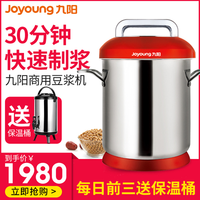 九阳豆浆机商用全自动大容量现磨加热早餐大型磨浆 5L JYS-50S02