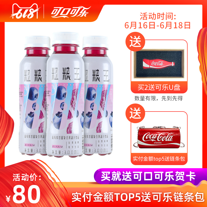 可口可乐 粗粮王饮料蓝莓紫甘蓝复合果蔬汁饮品整箱装300ml*12|ruв категории кофе/хлопья/напиток, напиток, фруктовый напиток - от Buy2taobao.com для оказания профессиональной услуги покупки агента Taobao