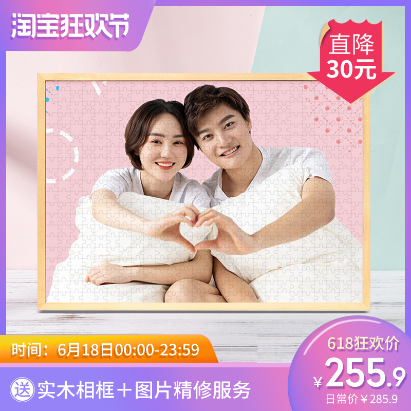 diy照片拼图定制520片情侣礼物订制28寸送相框创意生日礼物送女友在类目 玩具/童车/益智/积木/模型, 串珠/拼图/配对/拆装/敲打玩具, 拼图/拼板中 - 来自Buy2taobao.com提供专业的淘宝代购服务