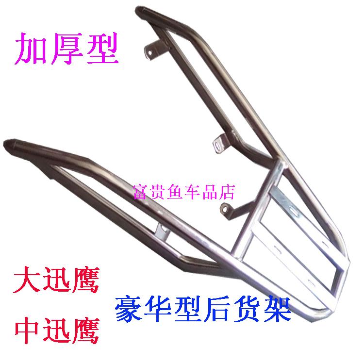 电动车中讯鹰大迅鹰尚领后货架尾箱架摩托车连体后尾架翼加厚货架|ruв категории электромобиль/аксессуары/транспортных средств, электромобиль оборудования район, электромобиль/моторная шельфа - от Buy2taobao.com для оказания профессиональной услуги покупки агента Taobao