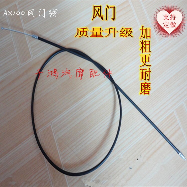 金城长春铃木AX100两冲程摩托车配件风门/离合/油门/刹车拉线订做在类目 摩托车/装备/配件, 其他摩托车用品中 - 来自Buy2taobao.com提供专业的淘宝代购服务