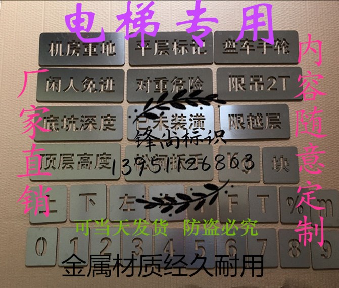 不锈钢镂空模板漏字板喷漆广告字牌电梯标语家装刷漆模板铁空心字|ruв категории коммерческий/офисная мебель, городской мебели, информационные услуги, рекламный щит - от Buy2taobao.com для оказания профессиональной услуги покупки агента Taobao