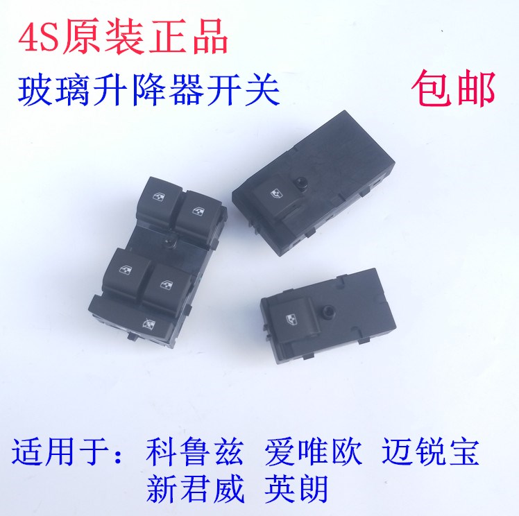 雪佛兰科鲁兹昂科拉迈锐宝新君威英朗玻璃升降器车窗控制开关总成|msdalam kategori kereta/artikel/Fitting/Refit, bahagian-bahagian auto, Interior Systems, Glass Pencuri - dari Buy2taobao.com untuk memberikan perkhidmatan ejen Taobao profesional membeli