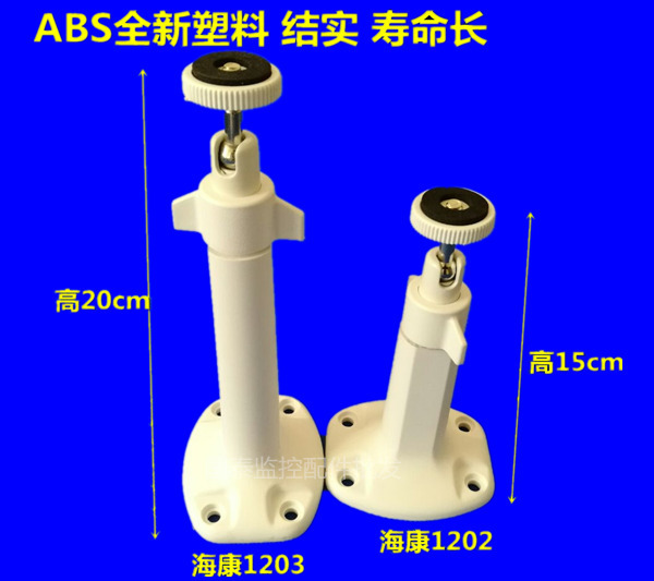 Monitor universal Bracket Plastic ABS Dahua Bolt Lifting indoor outdoor 1203 Monitor Bracket 1202ZJ-sin the Hardware/Tool , Mechanical Hardware , Other Machine Hardware (New) category - from Buy2taobao.com to provide professional Taobao agent buy service