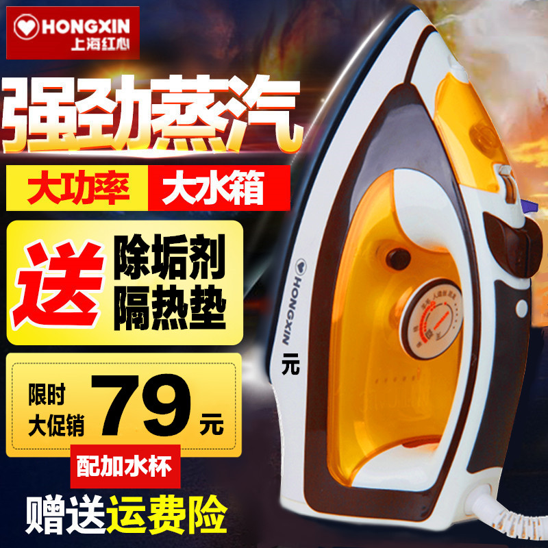 上海红心电熨斗家用蒸汽熨斗手持式非迷你熨斗大功率电烫斗烫衣服|msdalam kategori kehidupan elektrik, Irons - dari Buy2taobao.com untuk memberikan perkhidmatan ejen Taobao profesional membeli