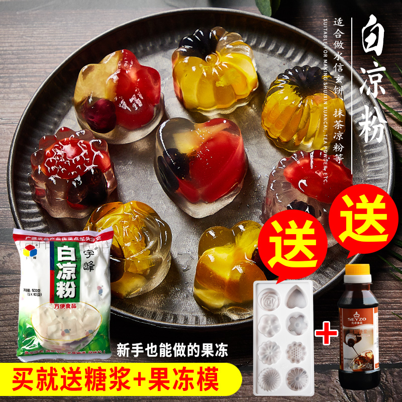 宇峰白凉粉儿 果冻食用家用自制小包装果冻专用粉水信玄饼送模具在类目 咖啡/麦片/冲饮, 天然粉粉食品中 - 来自Buy2taobao.com提供专业的淘宝代购服务