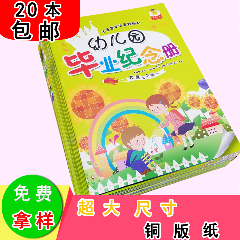幼儿园毕业纪念册大班学前班离园纪念册幼儿成长手册档案记录册在类目 玩具/童车/益智/积木/模型, 宝宝纪念品/个性产品, 纪念册中 - 来自Buy2taobao.com提供专业的淘宝代购服务