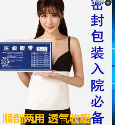 pure cotton medical Cummerbund Operation Fixing band Postoperative Cummerbund postpartum Abdominal band Eutocia Caesarean Dedicatedin the Maternity/Maternal supplies/Nutrition , Bound with/Maternity clothes thin plastic body/Pelvis correction tape , Girdles category - from Buy2taobao.com to provide professional Taobao agent buy service