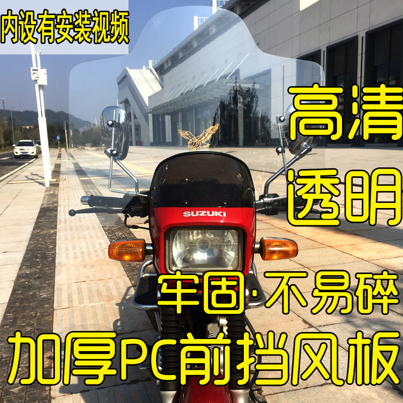 摩托车电动车踏板车三轮车通用高清前透明加宽加高加厚挡风挡雨板|msdalam kategori motosikal/Equipment/Fitting, Aksesori motosikal, Bekas cermin depan motosikal - dari Buy2taobao.com untuk memberikan perkhidmatan ejen Taobao profesional membeli