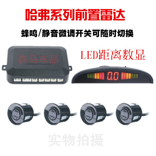 哈弗H1 H2 H3 H5 H6 M2 M4 M1 H8 H9 H7前置雷达 静音蜂鸣一体在类目 汽车/用品/配件/改装, 汽车影音/车用电子/电器, 汽车电子防盗安防, 倒车雷达中 - 来自Buy2taobao.com提供专业的淘宝代购服务