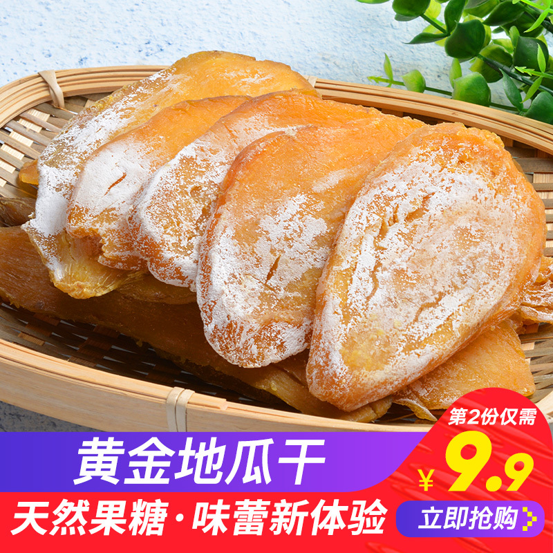 黃金地瓜幹紅薯幹新鮮紅薯片農家自制無糖番薯休閑零食500g在類目 零食/堅果/特產, 蜜餞/棗類/梅/果乾, 薯類製品中 - 來自Buy2taobao.com提供專業的淘寶代購服務