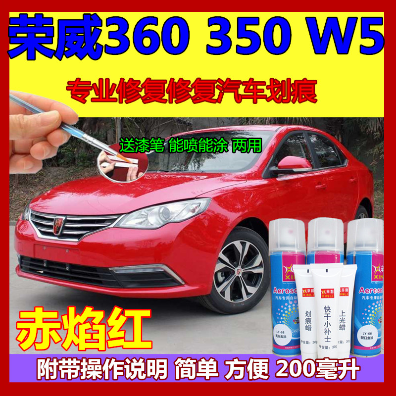 荣威360赤焰红色补漆笔350铀核金色自喷漆W5汽车漆面修复自喷漆|ruв категории автомобиль/товаров/аксессуары/переоснащение, автомобильной красоты/Содержание/обслуживание, автомобильной красоты краска/фильм/воск инструмент, краска на ремонт ручка - от Buy2taobao.com для оказания профессиональной услуги покупки агента Taobao