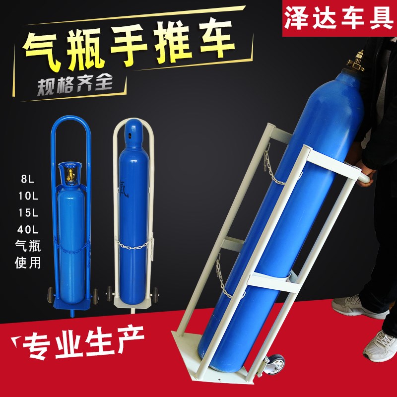 气瓶固定架拖车8L10L15L40L钢瓶小推车搬运车氧气瓶乙炔瓶手推车|msdalam kategori Perniagaan/perabot pejabat, Supermarket Furniture, troli flatbed/alat Troli - dari Buy2taobao.com untuk memberikan perkhidmatan ejen Taobao profesional membeli