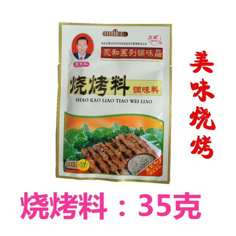 燒烤料在類目 糧油米麪/南北乾貨/調味品, 調味品/果醬/沙拉, 調味料, 燒烤調料中 - 來自Buy2taobao.com提供專業的淘寶代購服務