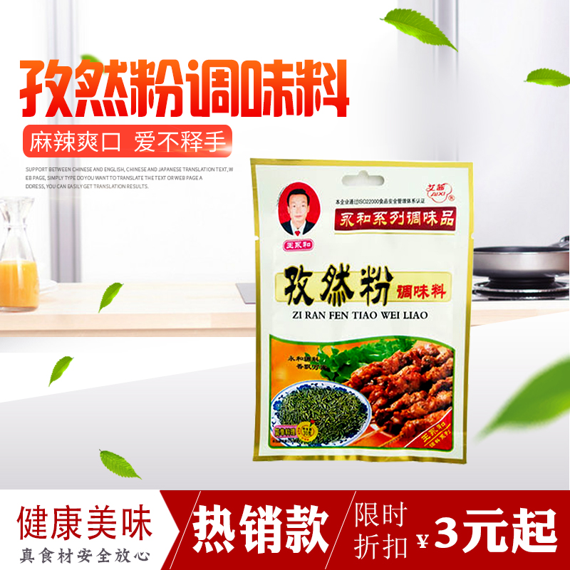 孜然粉烧烤调料烧烤撒料烤肉配料烤羊肉串蔬菜调料30g*1袋装在类目 粮油米面/南北干货/调味品, 调味品/果酱/沙拉, 调味料, 烧烤调料中 - 来自Buy2taobao.com提供专业的淘宝代购服务
