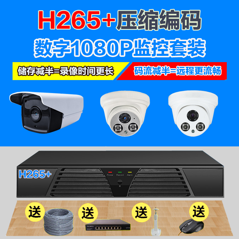 poe Monitor equipment suit Monitor equipment suit outdoor Wired Integrated machine supermarket shop high definition 1080pin the Electronic/Electrician , Monitoring equipment and systems , Complete monitoring system category - from Buy2taobao.com to provide professional Taobao agent buy service
