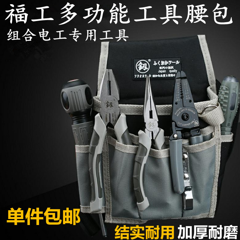 日本福冈高档防水腰包钢丝钳多功能组合套装工具电工专用工具套装在类目 五金/工具, 手动工具, 工具组合套装, 组合套装中 - 来自Buy2taobao.com提供专业的淘宝代购服务