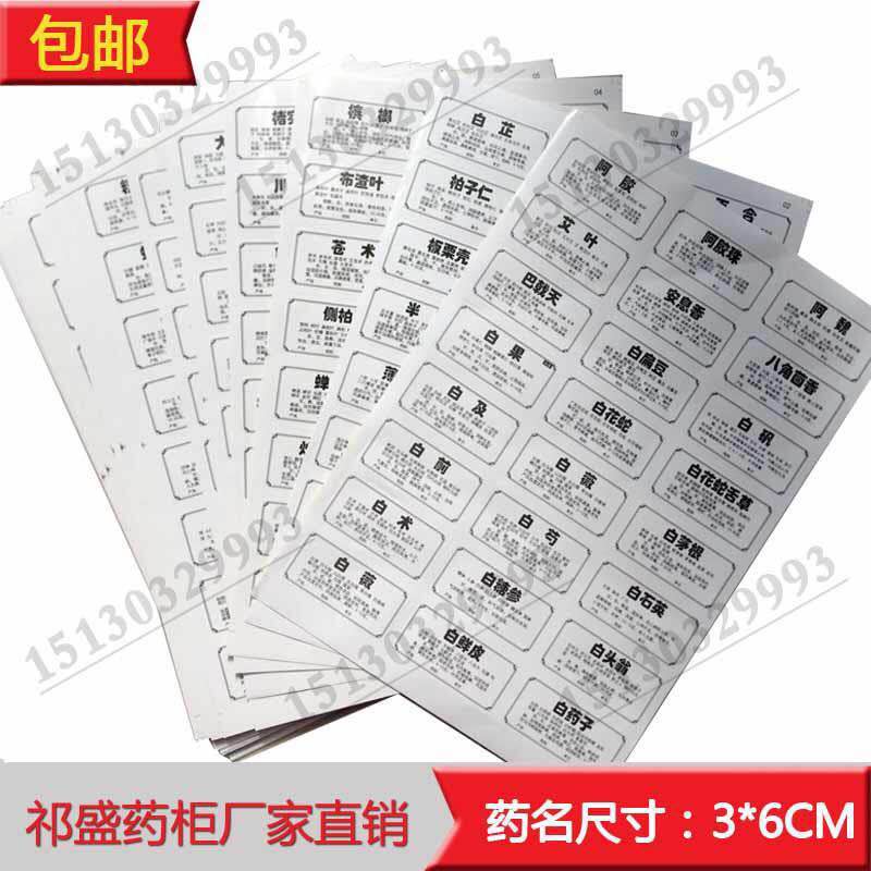 whole country Iron sheet cabinet Stainless steel Cabinet Post 659 The name of the drug Small scale Label Gift Blank Pagein the Personalized custom/Design Services/DIY , Custom packaging supplies , Packing tape/Stickers/Tag category - from Buy2taobao.com to provide professional Taobao agent buy service