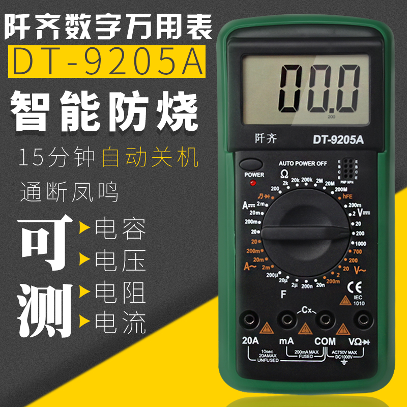 阡齐DT9205A高精度电子万用表数字万能表 万用电表防烧带自动关机|msdalam kategori perkakasan/alat, instrumen, multimeter - dari Buy2taobao.com untuk memberikan perkhidmatan ejen Taobao profesional membeli