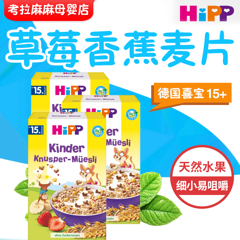 現貨德國喜寶Hipp草莓香蕉小鴨子谷物麥片輔食200克15+在類目 奶粉/輔食/營養品/零食, 嬰幼兒輔食, 米粉/米糊/湯粥中 - 來自Buy2taobao.com提供專業的淘寶代購服務
