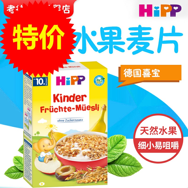德国HIPP喜宝有机西梅水果谷物麦片200g 10+现货婴儿麦片在类目 奶粉/辅食/营养品/零食, 婴幼儿辅食, 米粉/米糊/汤粥中 - 来自Buy2taobao.com提供专业的淘宝代购服务