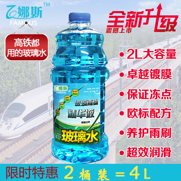 汽车冬季抗冻防冻融雪融冰驱虫镀膜四季玻璃水雨刷刮精-40 -35度在类目 汽车/用品/配件/改装, 汽车美容/保养/维修, 汽车养护品, 玻璃水中 - 来自Buy2taobao.com提供专业的淘宝代购服务