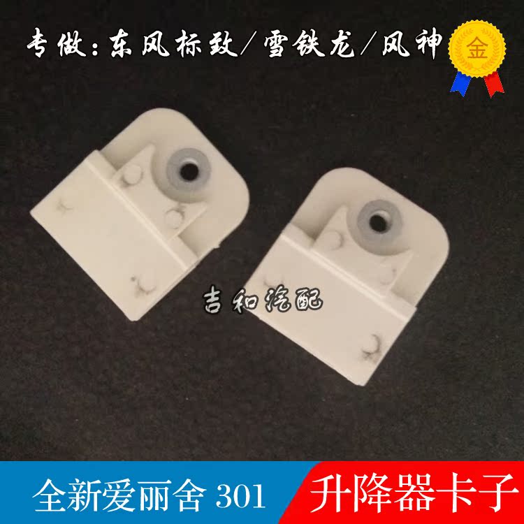 标致301 全新爱丽舍 升降器卡子 升降器固定支架 玻璃卡扣支架|ruв категории автомобиль/товаров/аксессуары/переоснащение, автозапчасти, внутренняя система, стеклянный лифт - от Buy2taobao.com для оказания профессиональной услуги покупки агента Taobao