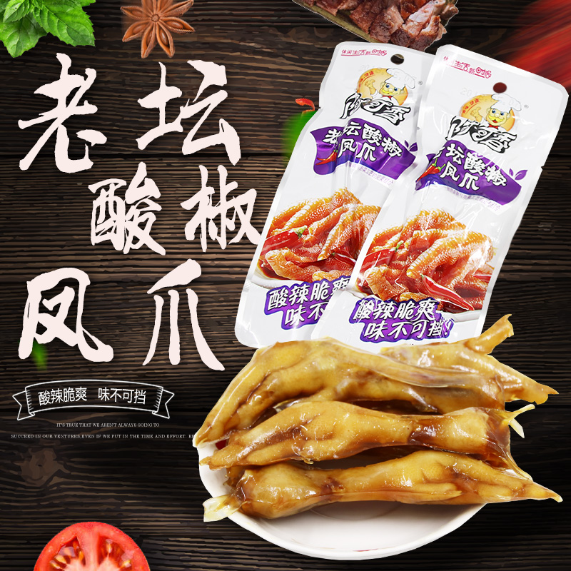 Phoenix claw The old altar Phoenix claw 20g*30 Spicy and spicy Chicken feet spicy Chicken feet snacks snackin the Snacks/Nuts/Specialty , Beef jerky/Preserved pork/Lo Snacks , Chicken Snacks category - from Buy2taobao.com to provide professional Taobao agent buy service