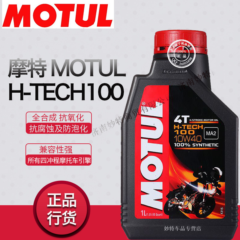 包郵摩特MOTUL H-TECH100 摩托車全合成機油 10w40越南産在類目 摩托車/裝備/配件, 摩托車裝飾養護, 摩托車機油中 - 來自Buy2taobao.com提供專業的淘寶代購服務