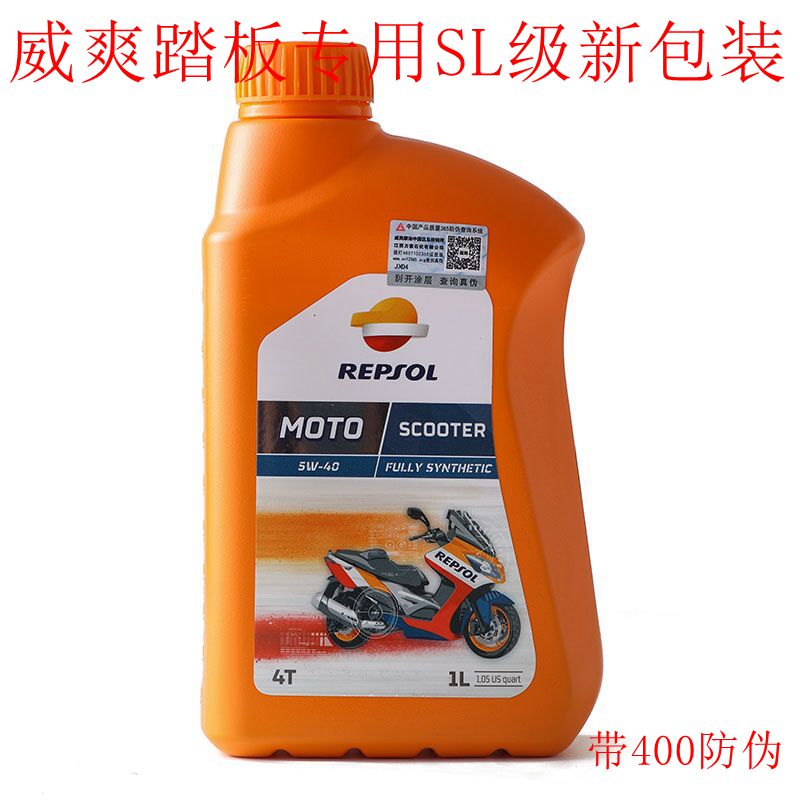 包邮威爽 莱普索尔 速可达 踏板车专用5w40 全合成摩托车机油防伪|ruв категории мотоцикл/оборудование/аксессуары, декоративный РЕМОНТ МОТОЦИКЛОВ, мотоцикл нефти - от Buy2taobao.com для оказания профессиональной услуги покупки агента Taobao